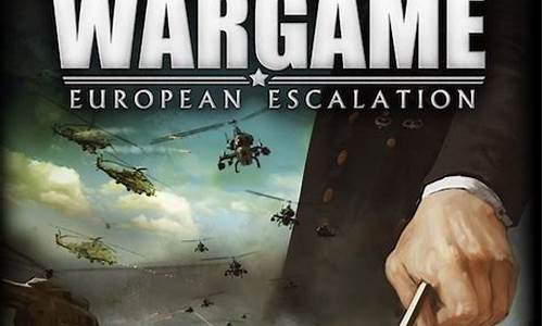 战争游戏欧洲扩张剧情